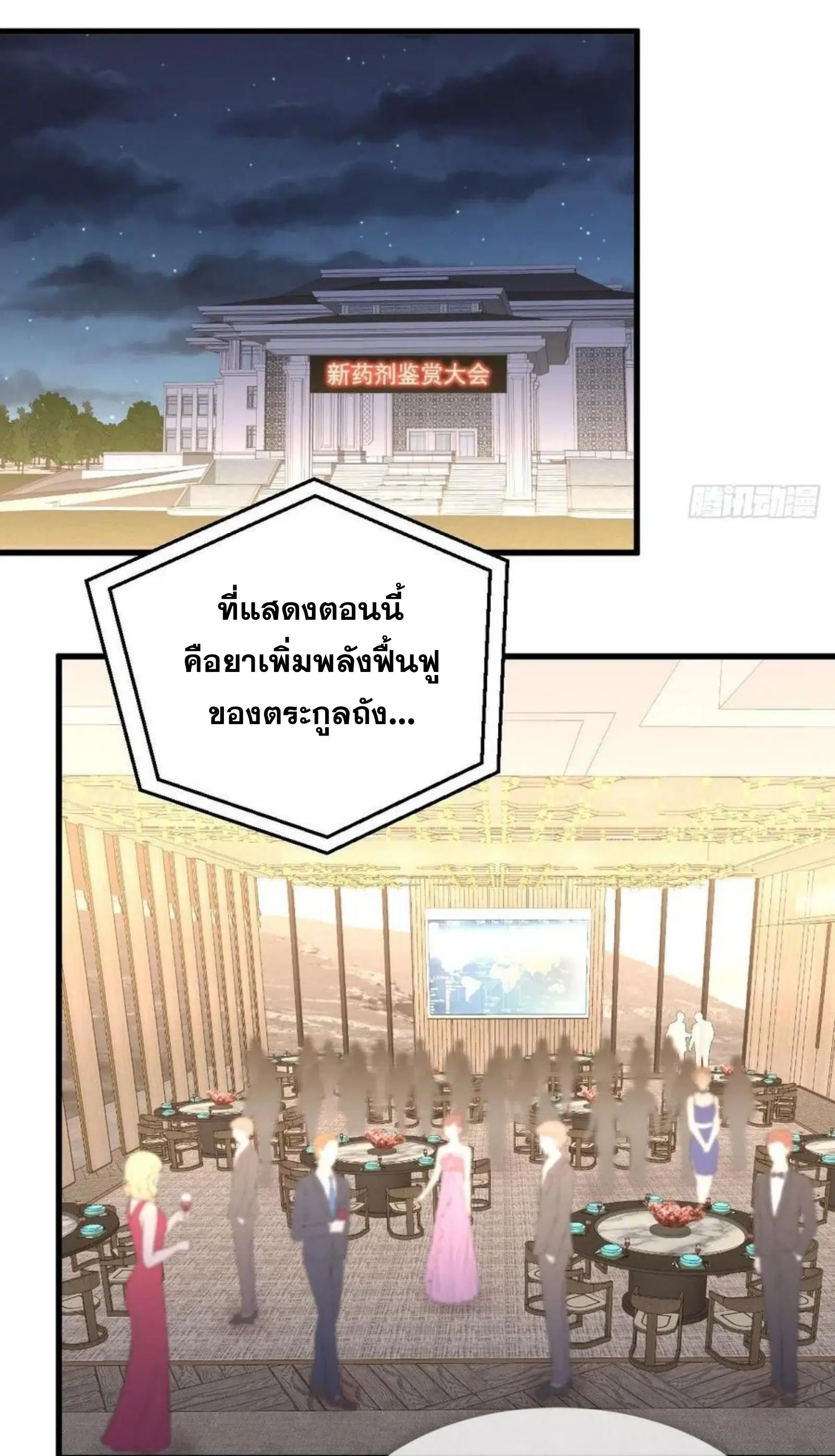 Immortal Swordsman in the Reverse World ตอนที่ 175 — page 15 of 30