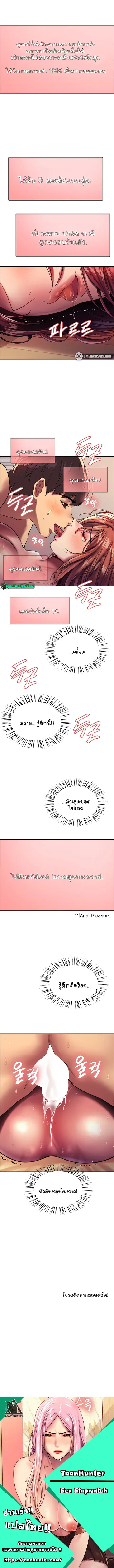 Sex-Stop Watch ตอนที่ 23 — page 10 of 10