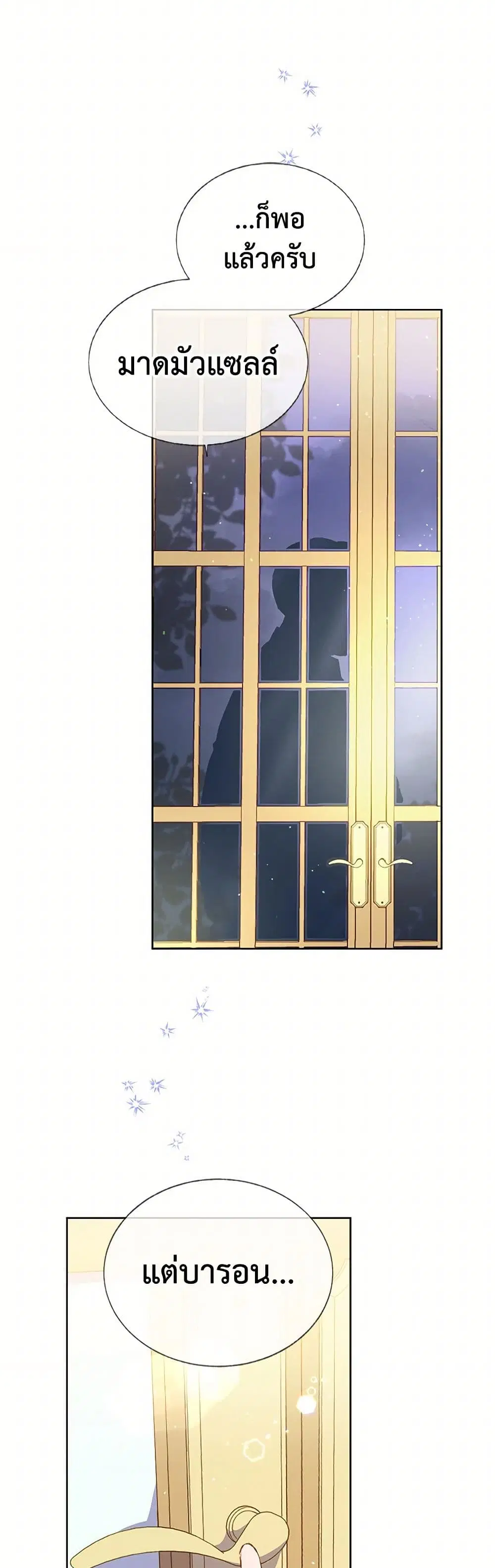 Stealing the Lady’s Heart ตอนที่ 21 — page 3 of 38