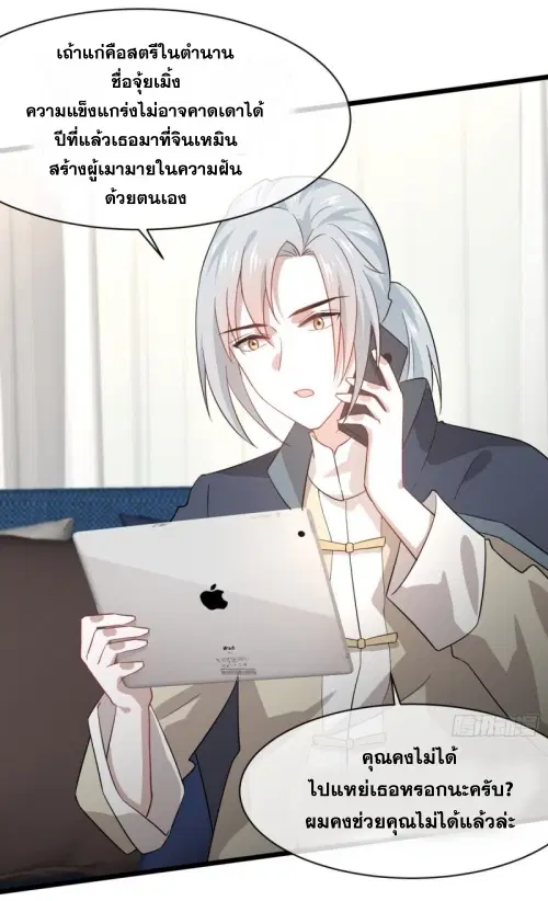 Immortal Swordsman in the Reverse World ตอนที่ 76 — page 3 of 44