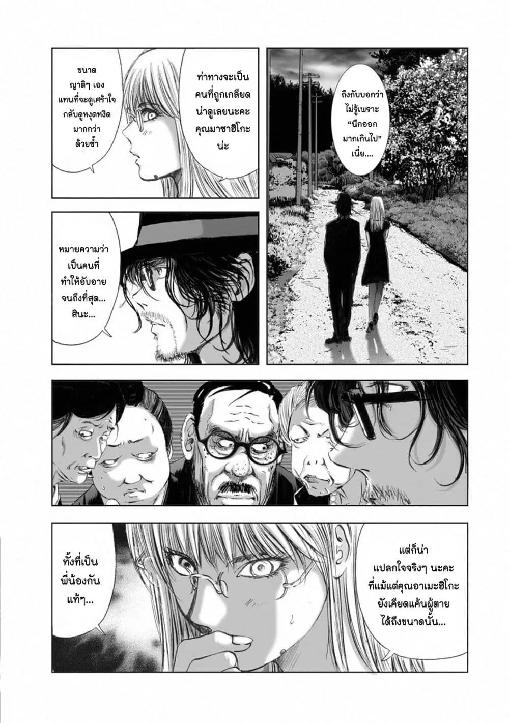 Mura Matsuri ตอนที่ 15.6 — page 8 of 17