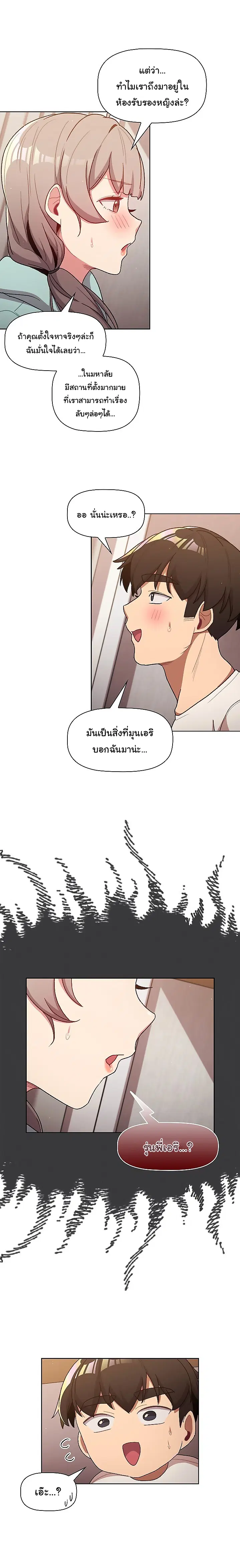 What Do I Do Now? ตอนที่ 46 — page 19 of 25