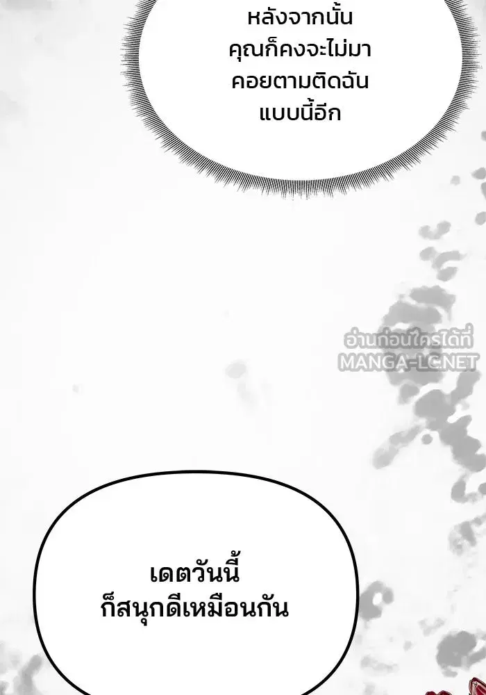 One Husband is Enough – เกมรักจับสามี ตอนที่ 43 — page 60 of 137