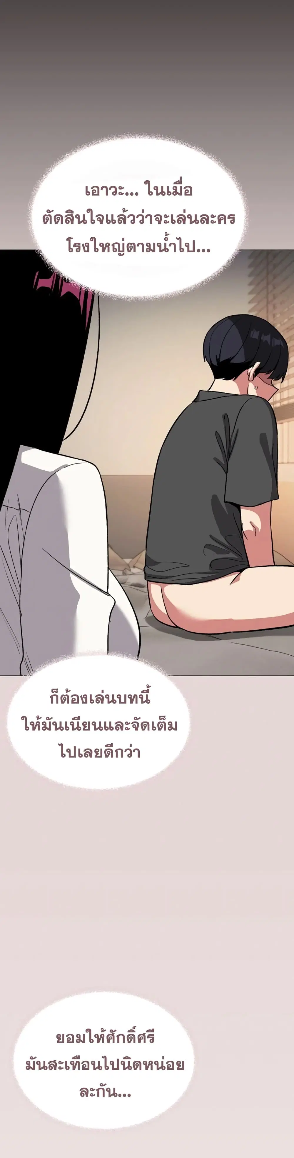 Stop Smoking ตอนที่ 100 — page 48 of 53