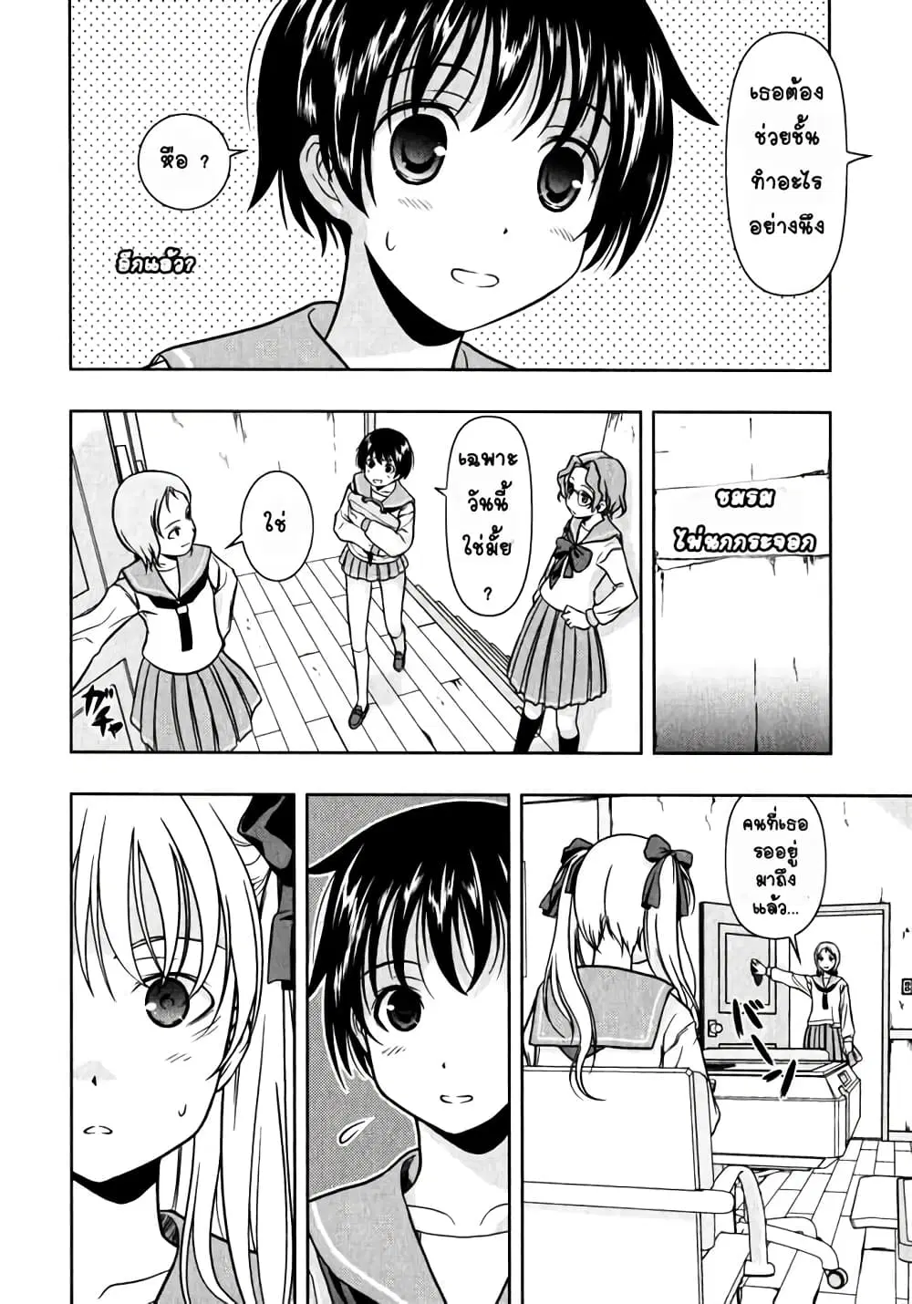 Saki ตอนที่ 0.2 — page 6 of 31