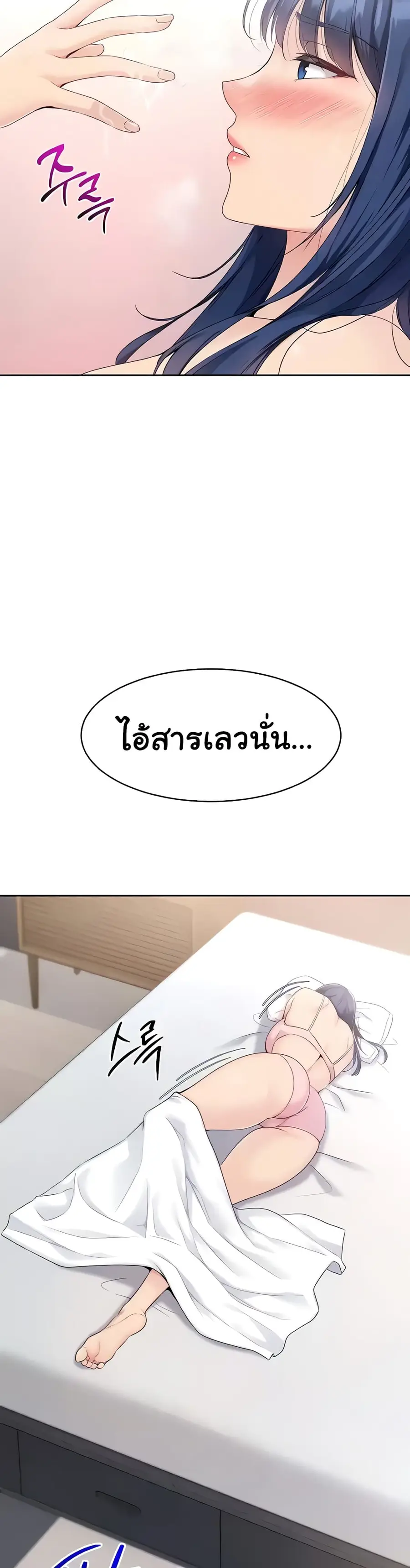 Set Up ตอนที่ 5 — page 24 of 50