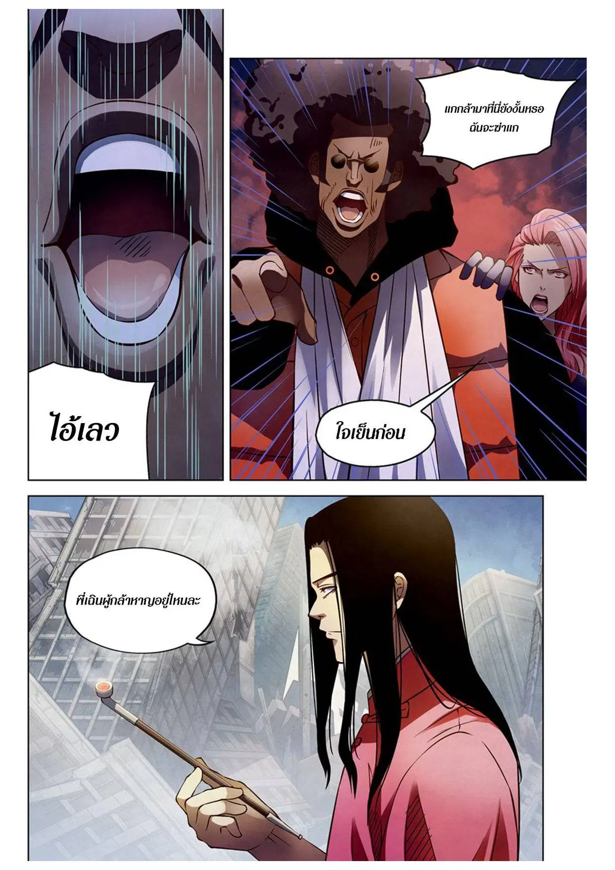 The Last Human ตอนที่ 174 — page 5 of 15