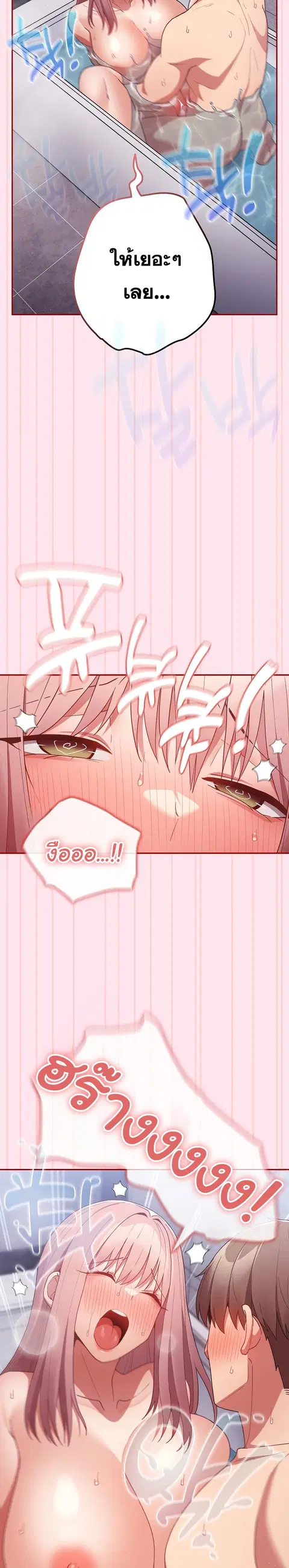 That’s Not How You Do It ตอนที่ 48 — page 26 of 28