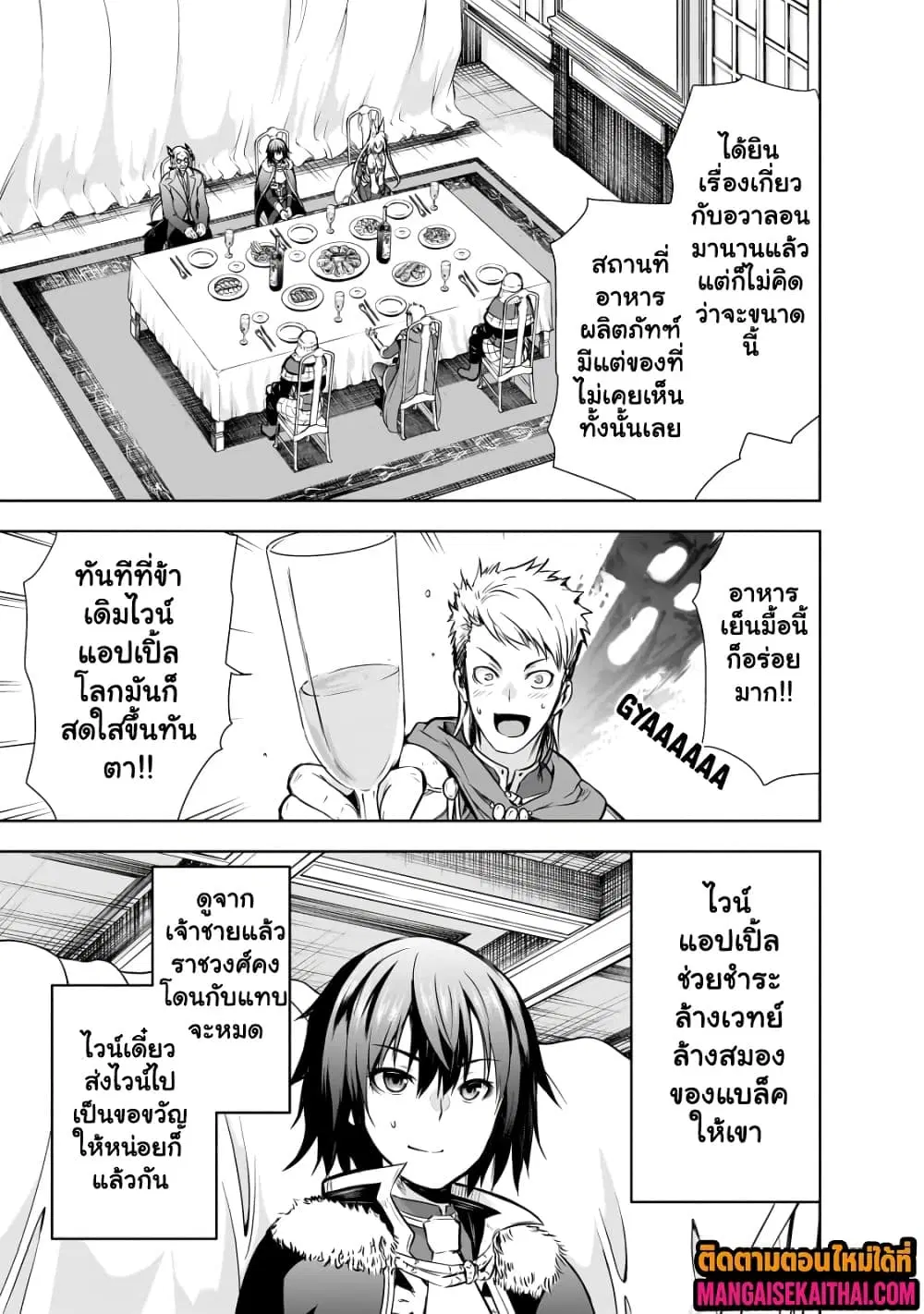 Maou-sama no Machizukuri! ~Saikyou no Danjon wa Kindai Toshi~ ตอนที่ 54.1 — page 4 of 11