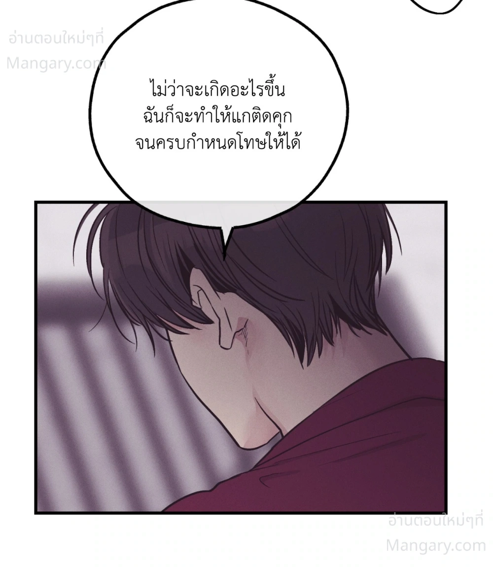 PAYBACK ตอนที่ 109 — page 80 of 110