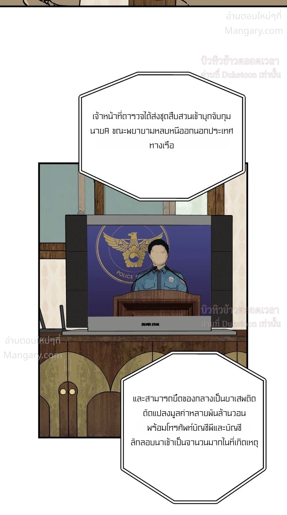 Flush Code – รหัสลับกดชักโครก ตอนที่ 6 — page 24 of 27