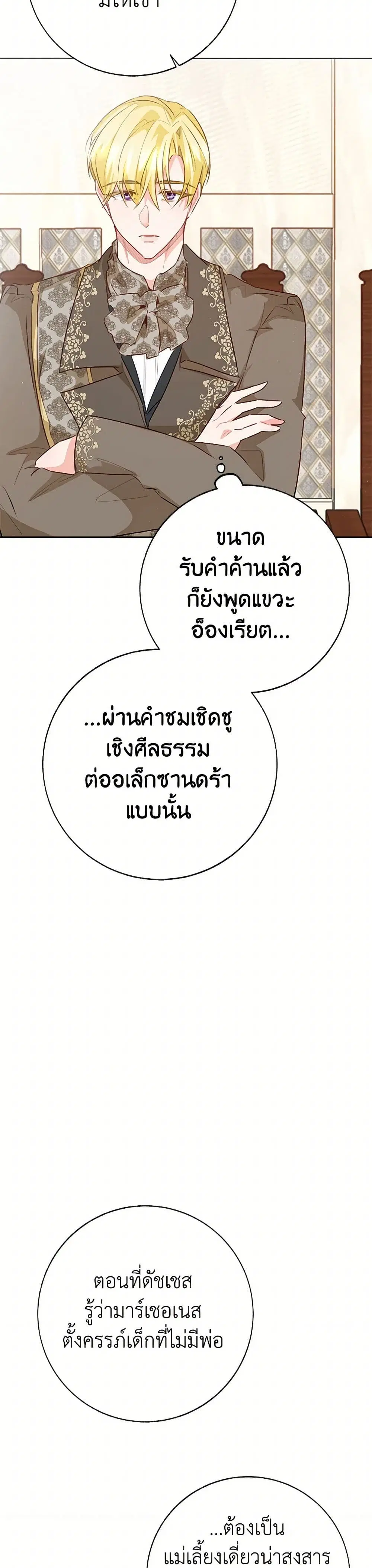 Stealing the Lady’s Heart ตอนที่ 98 — page 11 of 39