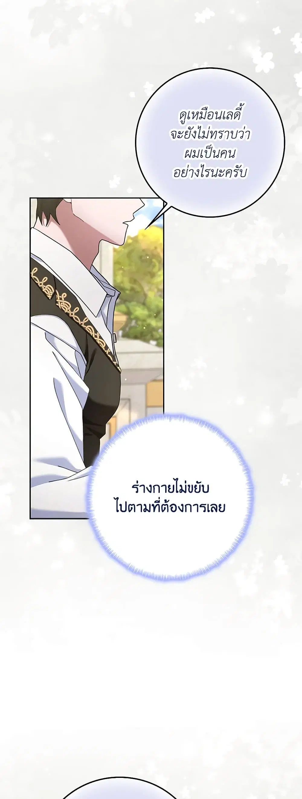 Please Marry Me Again! ตอนที่ 113 — page 16 of 43