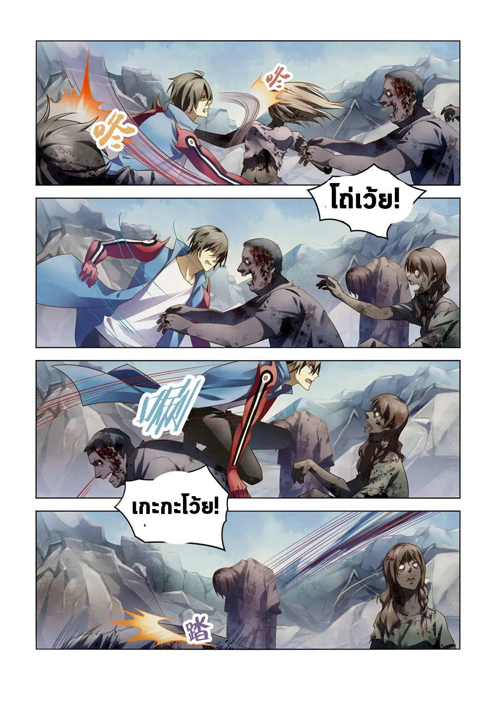 The Last Human ตอนที่ 148 — page 15 of 17