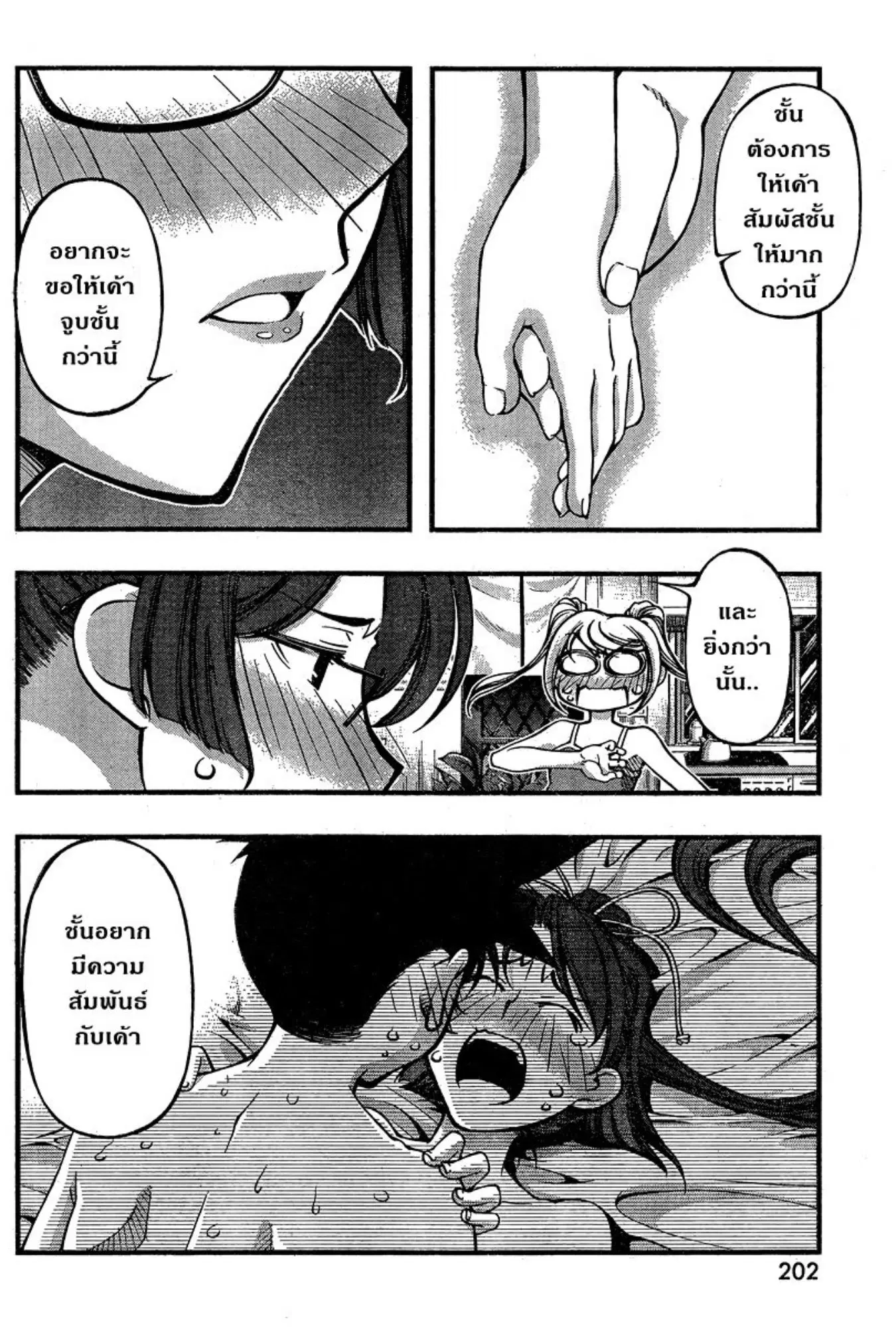 Umi no Misaki ตอนที่ 89 — page 6 of 20