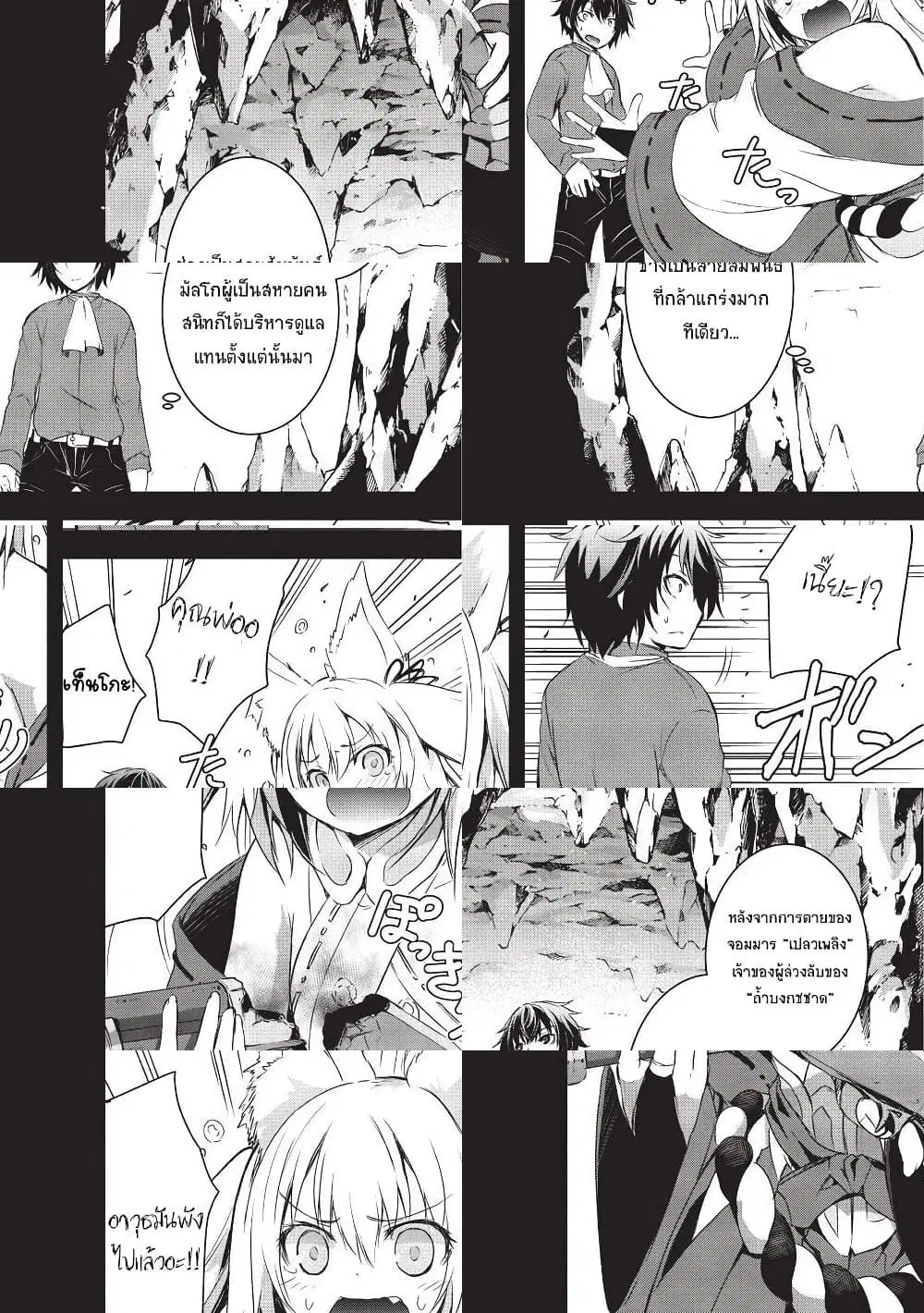 Maou-sama no Machizukuri! ~Saikyou no Danjon wa Kindai Toshi~ ตอนที่ 2 — page 8 of 11