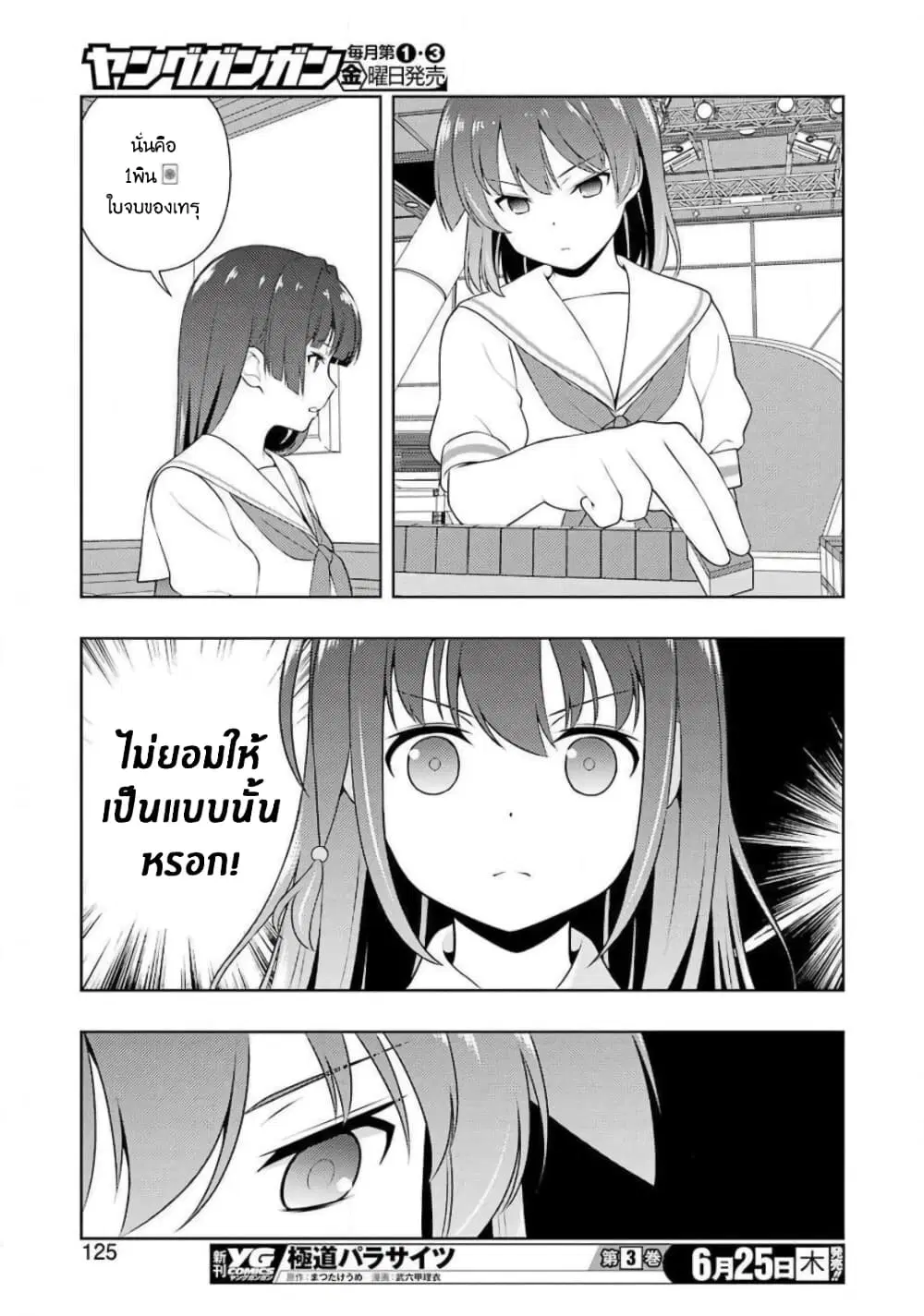 Saki ตอนที่ 218 — page 11 of 19