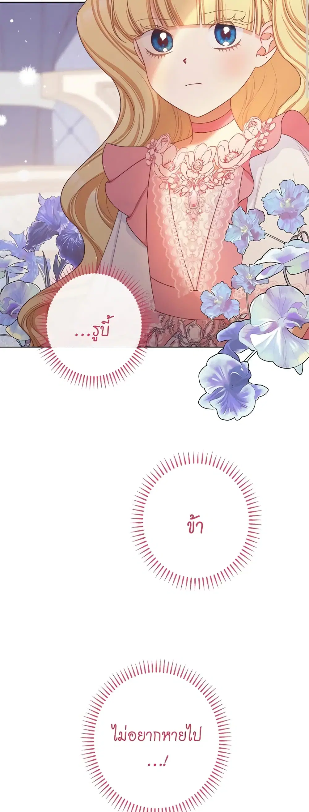 The Villainess Turns the Hourglass ตอนที่ 109 — page 21 of 52