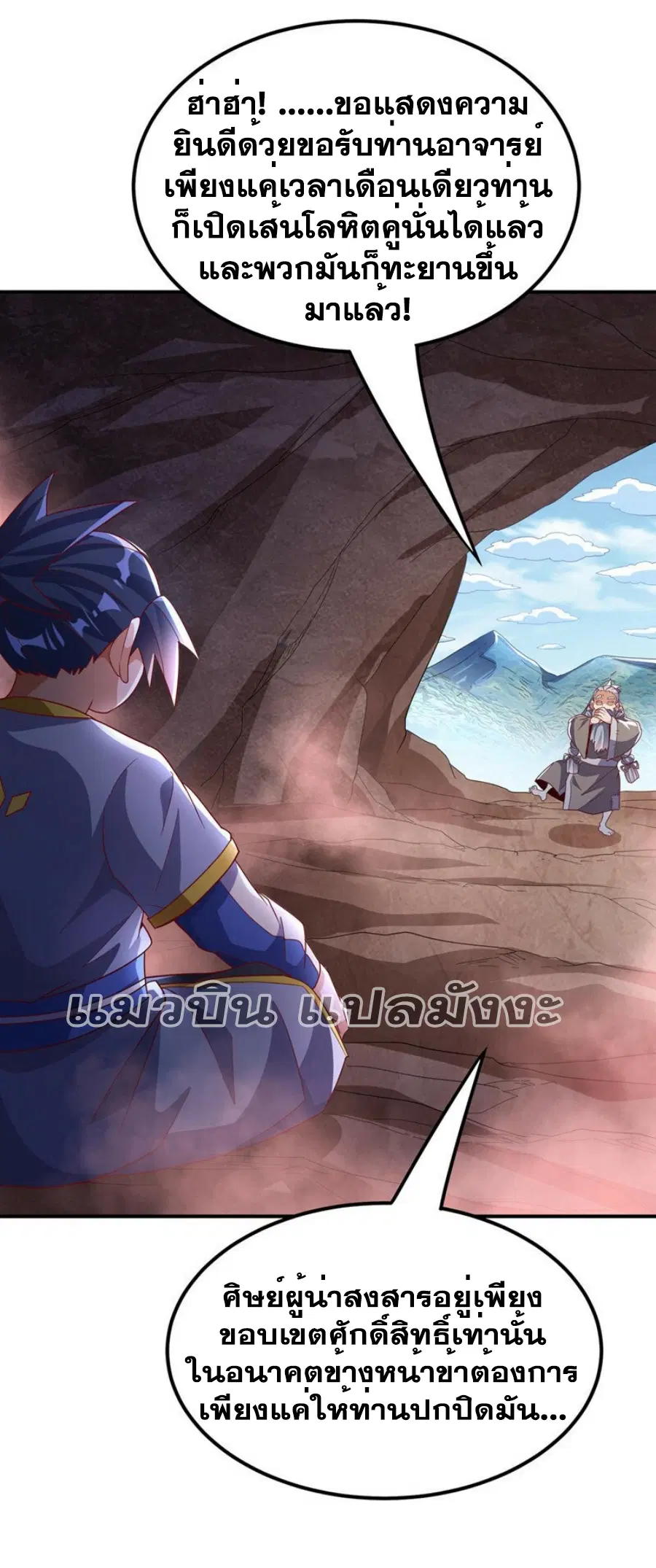 Wu Ni ตอนที่ 332 — page 8 of 35