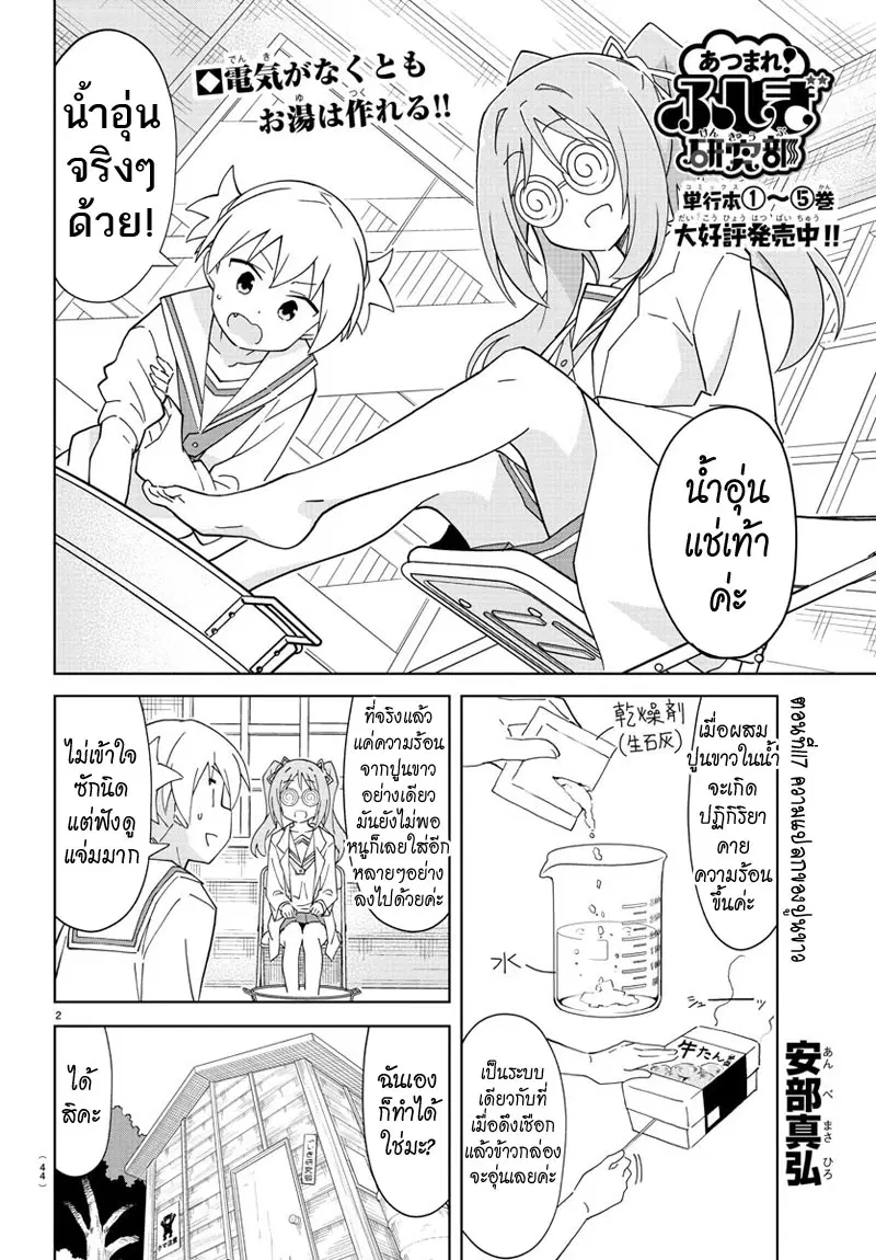Atsumare! Fushigi Kenkyubu ตอนที่ 117 — page 2 of 8