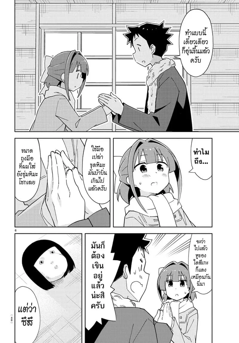 Atsumare! Fushigi Kenkyubu ตอนที่ 163 — page 6 of 8