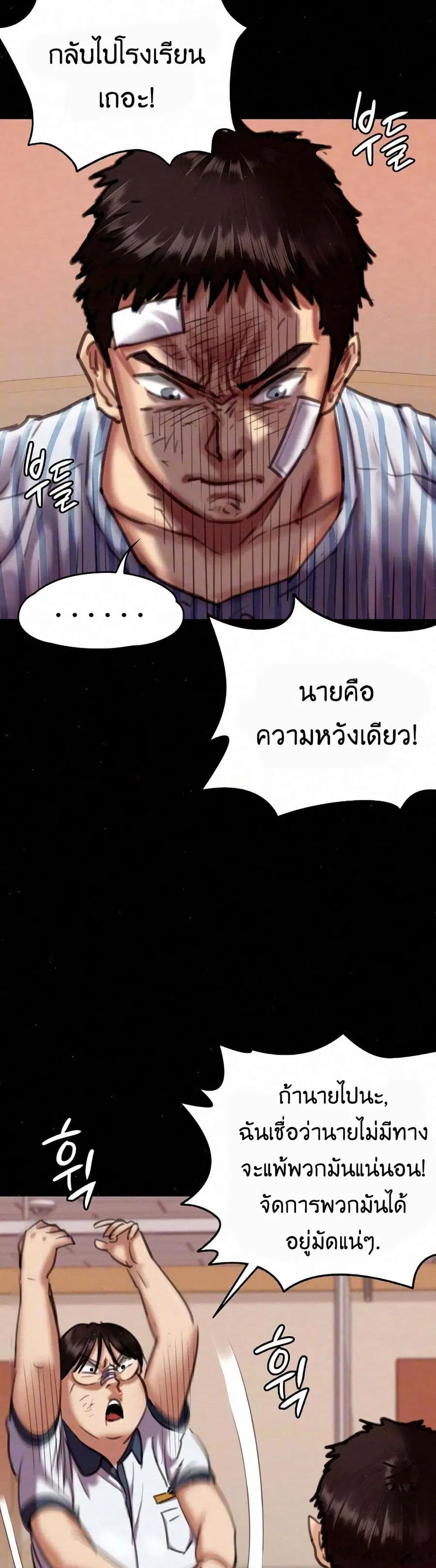 Queen Bee ตอนที่ 66 — page 7 of 51