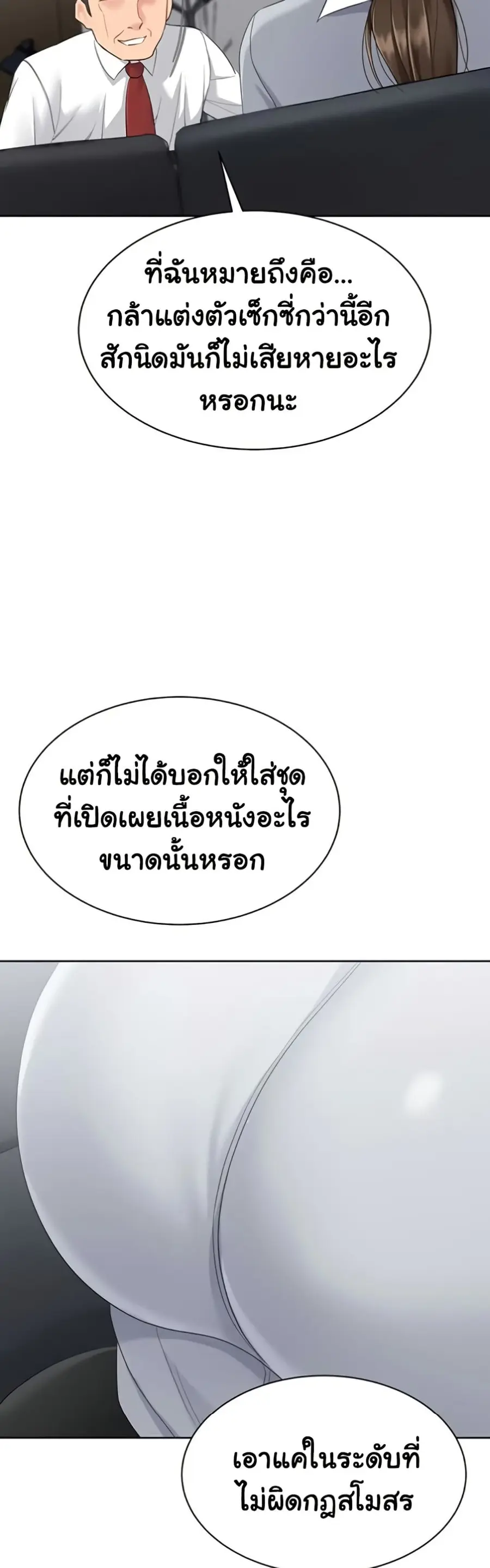 Set Up ตอนที่ 79 — page 31 of 51