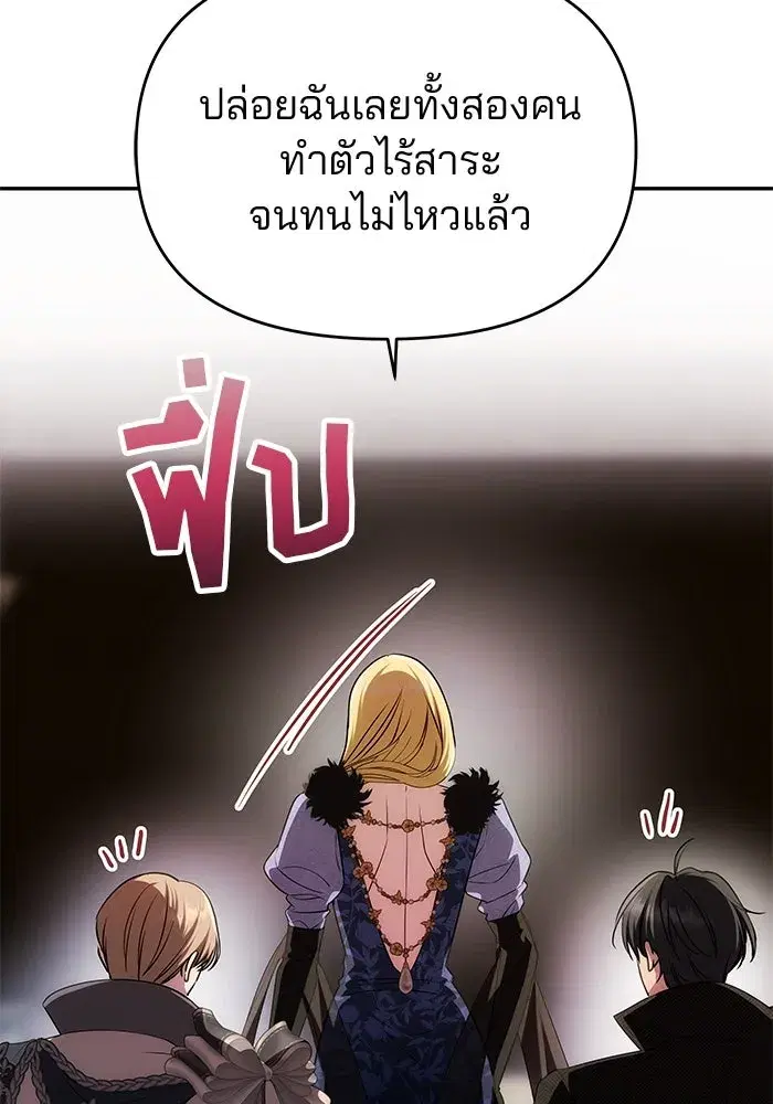 One Husband is Enough – เกมรักจับสามี ตอนที่ 35 — page 71 of 140