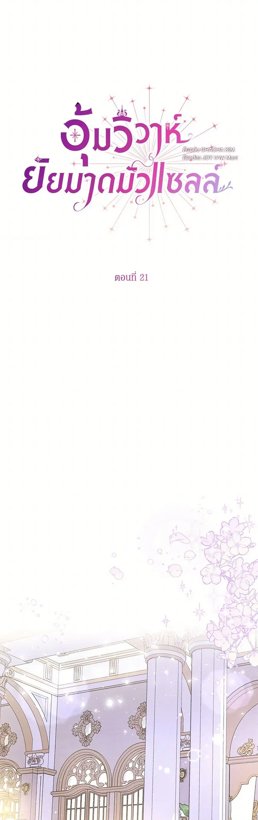 Stealing the Lady’s Heart ตอนที่ 21 — page 26 of 38