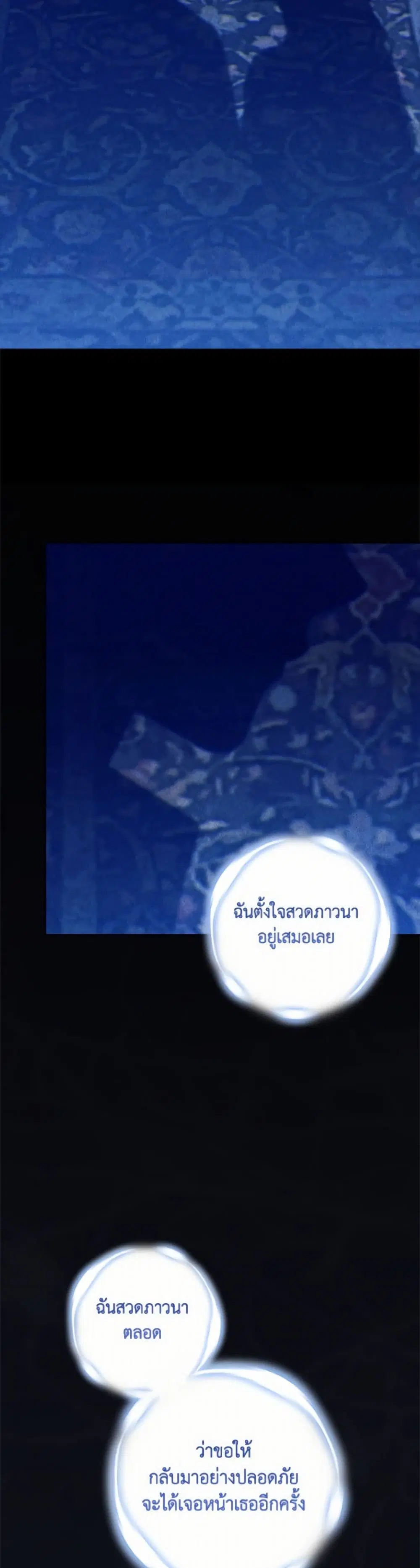 The Broken Ring – This Marriage Will Fail Anyway ตอนที่ 107 — page 4 of 52