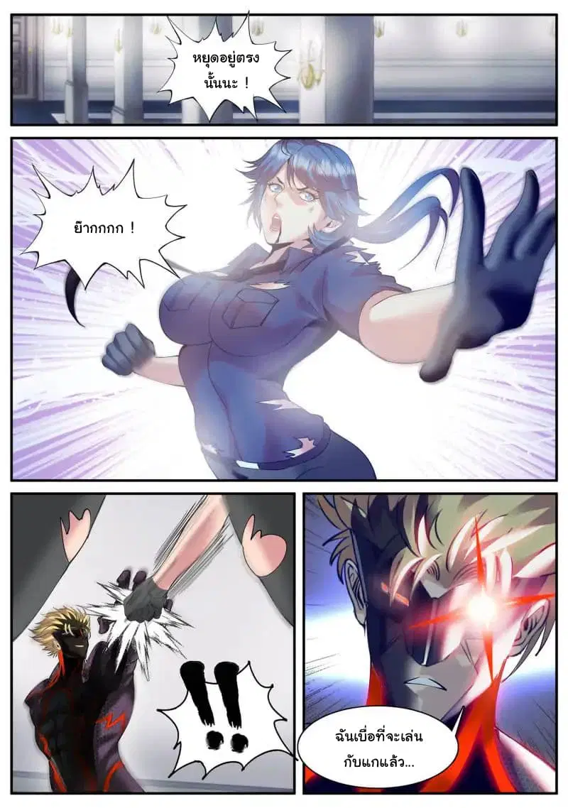 The Superb Captain in the City ตอนที่ 61 — page 5 of 22