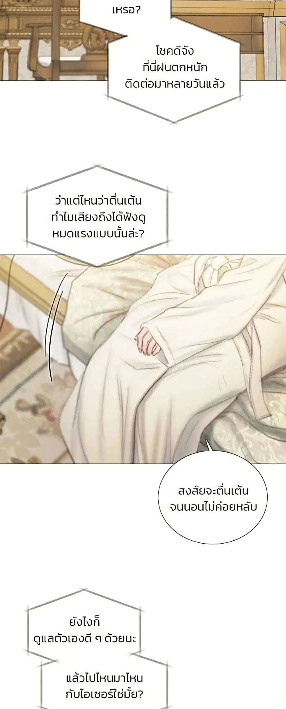 Serena ตอนที่ 143 — page 14 of 52