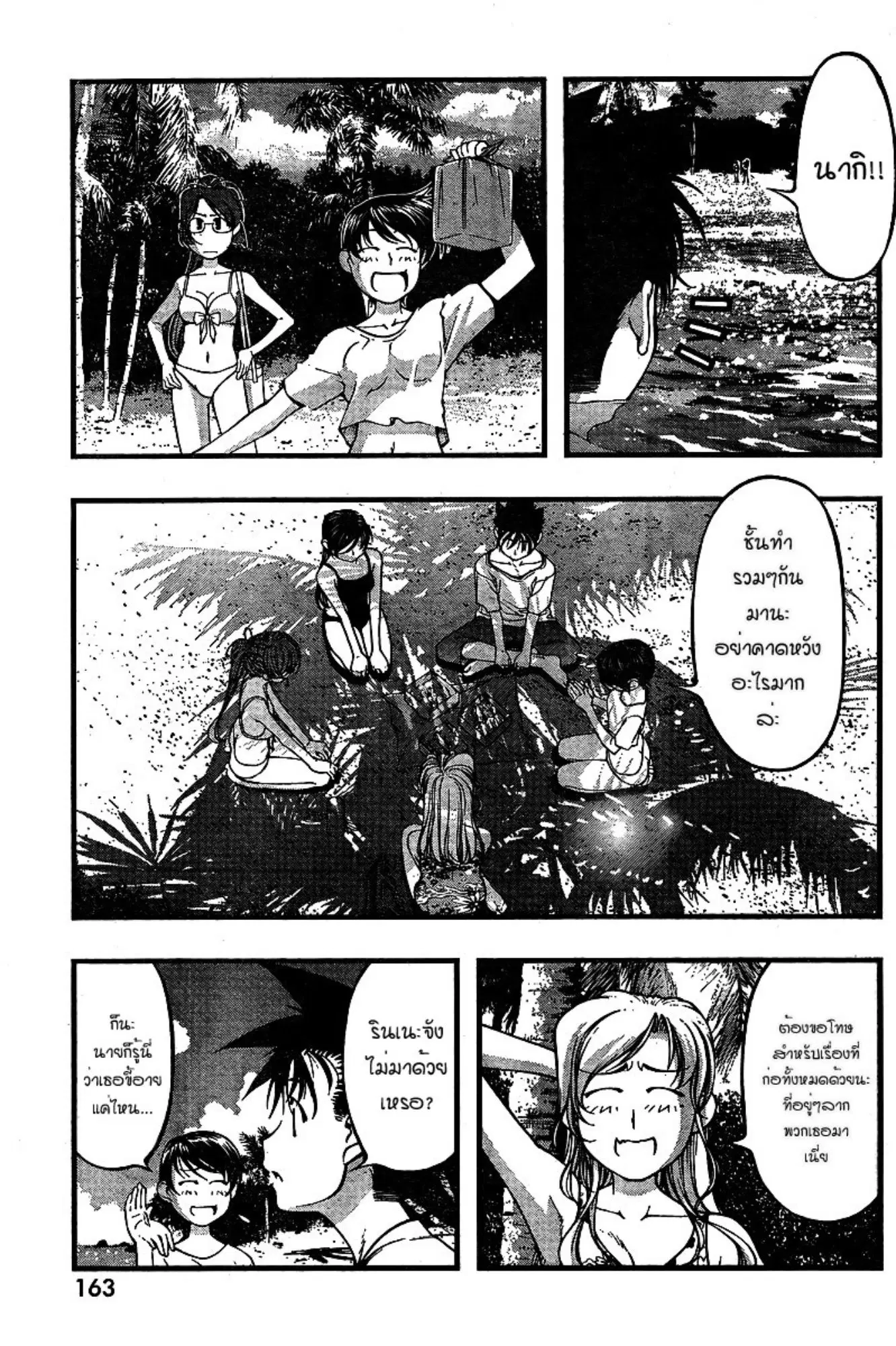 Umi no Misaki ตอนที่ 70 — page 7 of 20