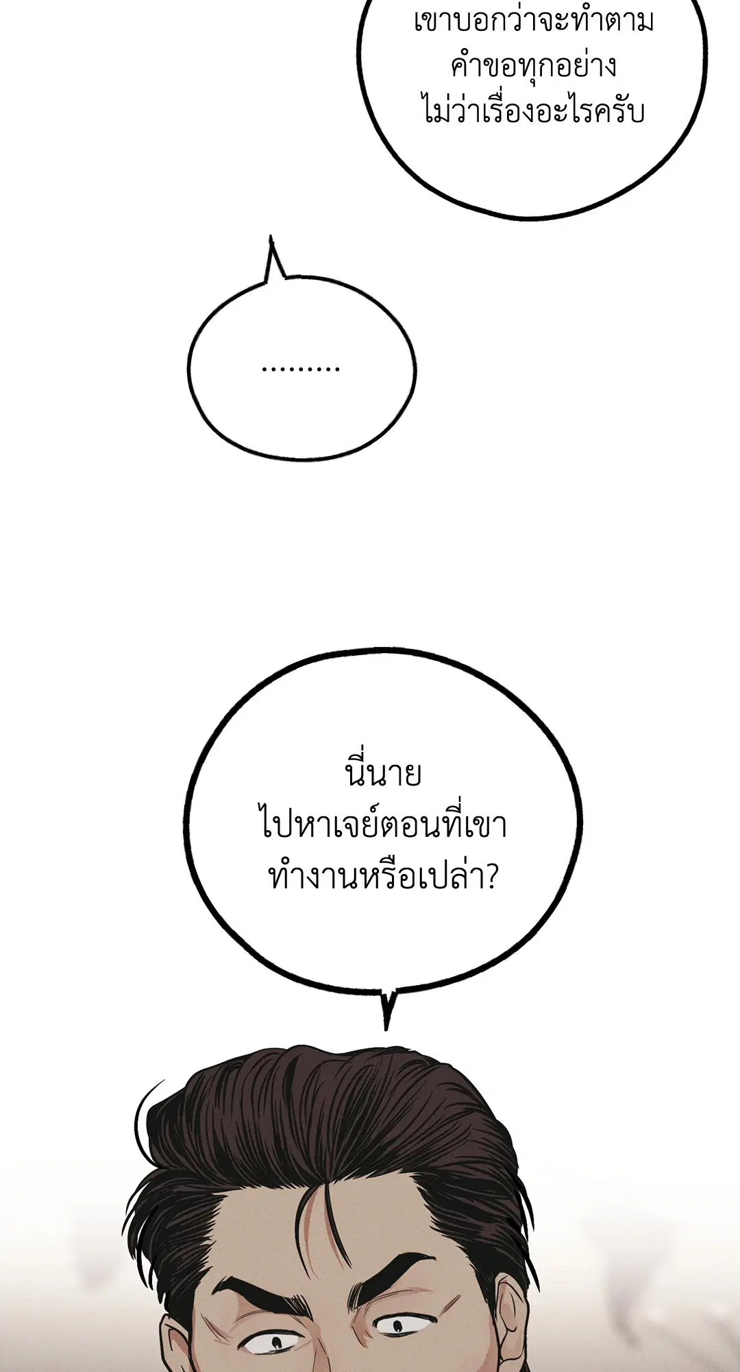 PAYBACK ตอนที่ 39 — page 56 of 87