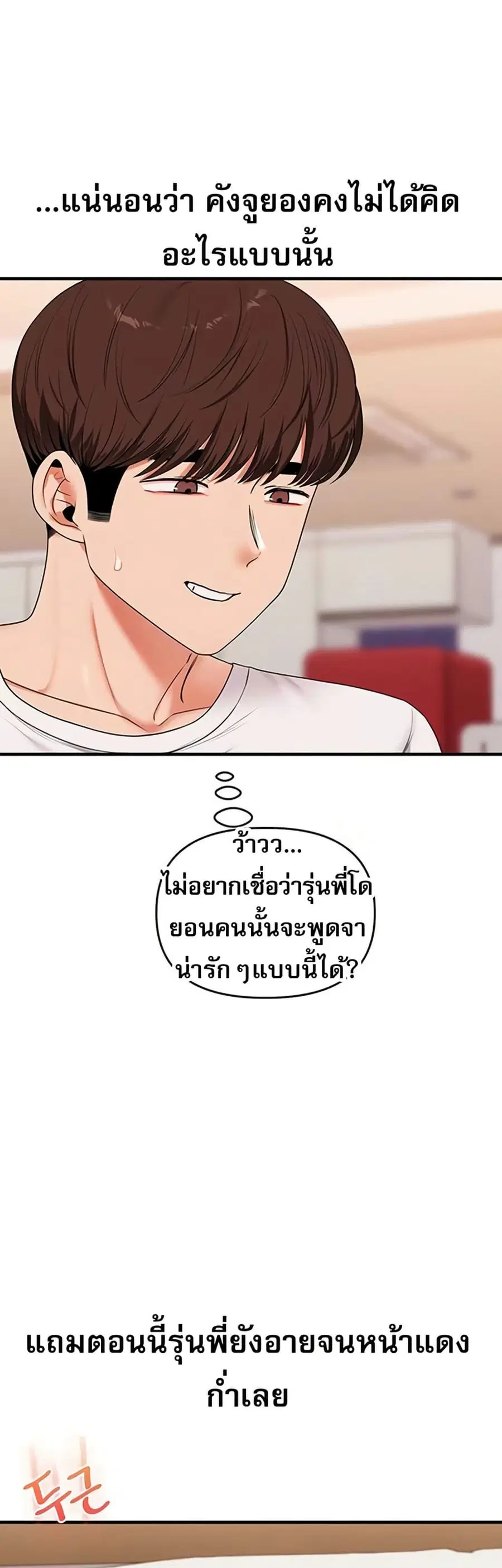 Relationship Reversal ตอนที่ 88 — page 10 of 51