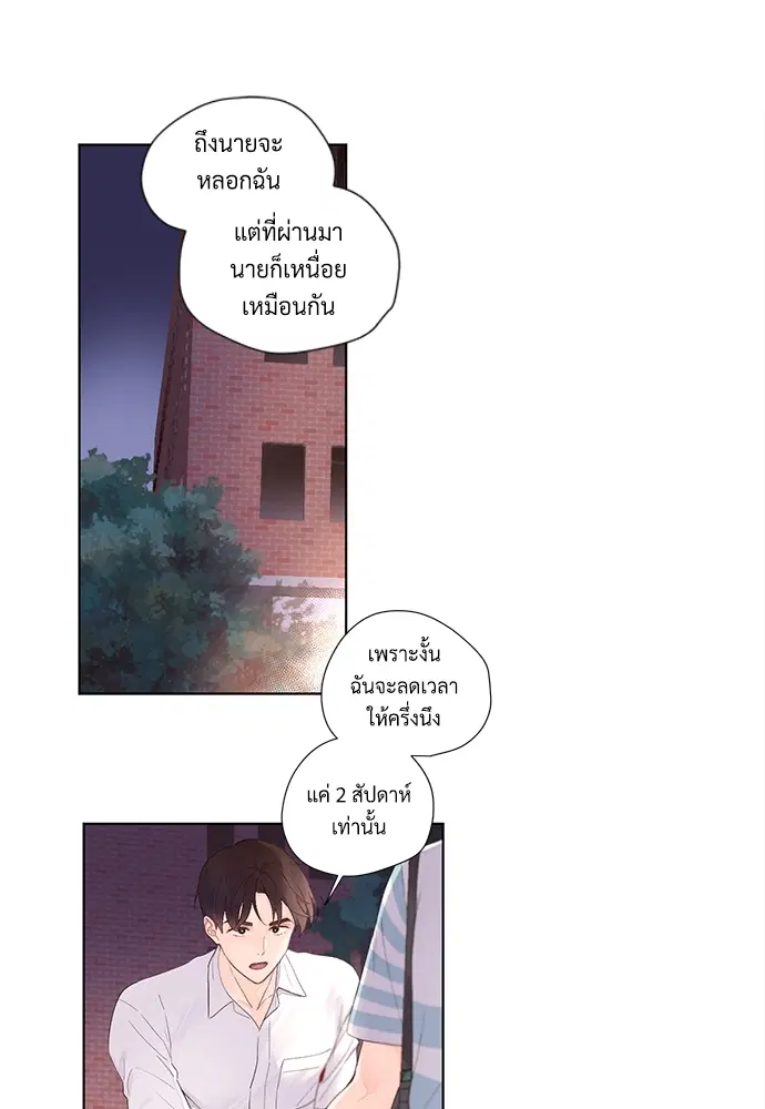 4 Week Lovers ตอนที่ 21 — page 10 of 44
