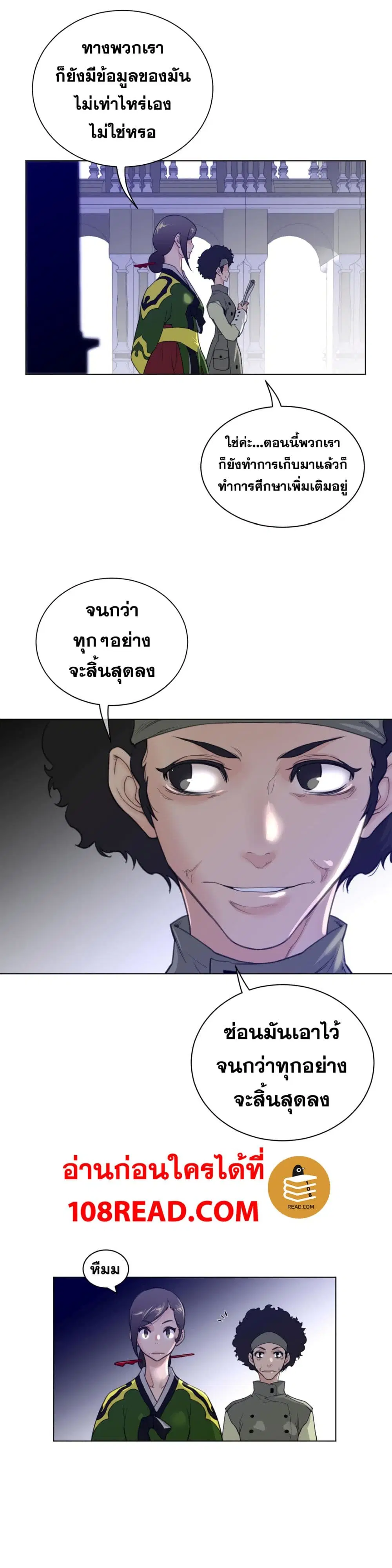 Perfect Half ตอนที่ 63 — page 5 of 19