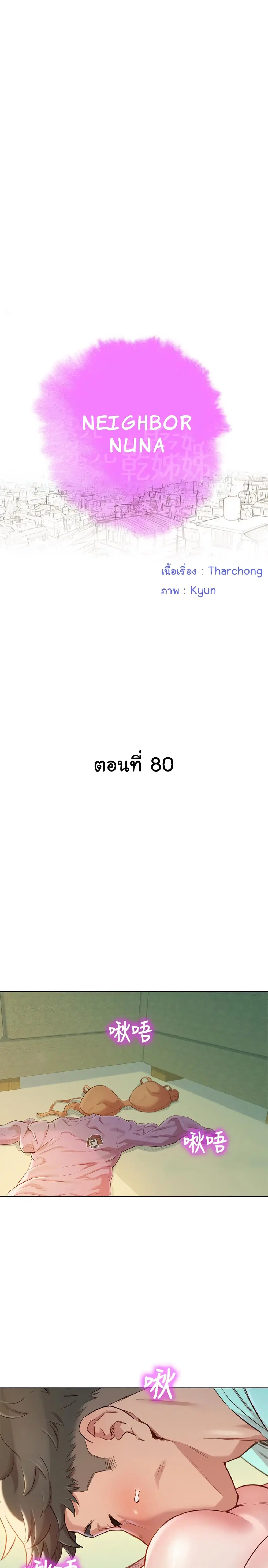 Sister Neighbors ตอนที่ 80 — page 3 of 31