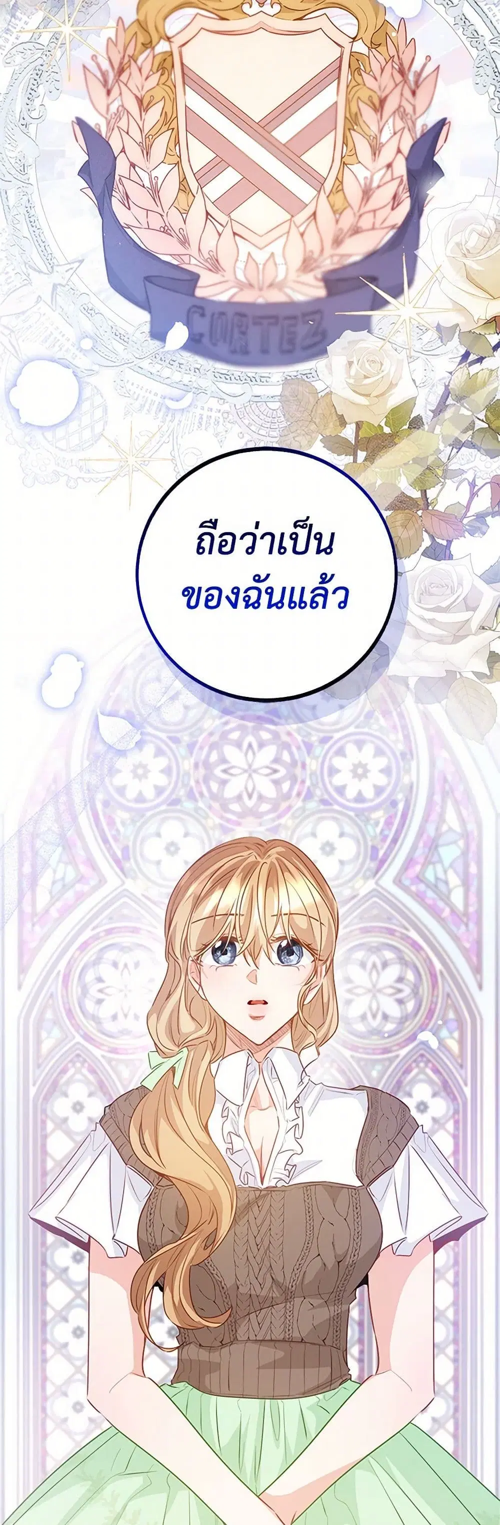 Stealing the Lady’s Heart ตอนที่ 83 — page 38 of 48
