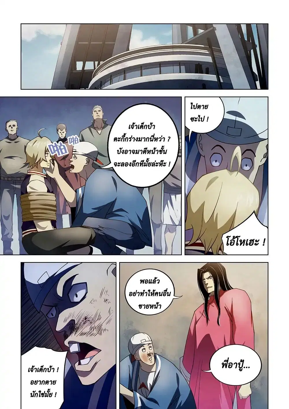 The Last Human ตอนที่ 121 — page 5 of 16