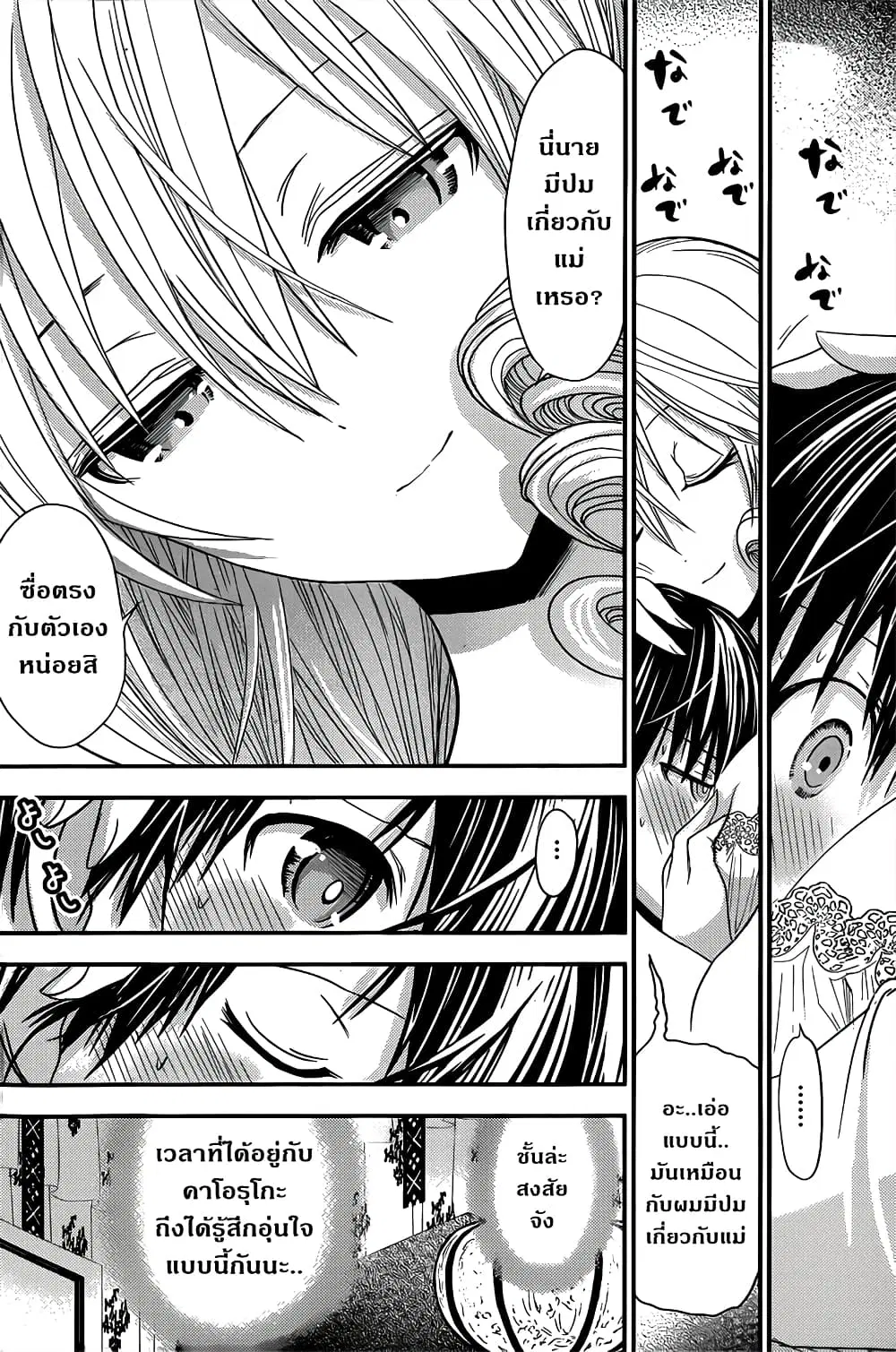 Minamoto-kun Monogatari ตอนที่ 98 — page 8 of 10