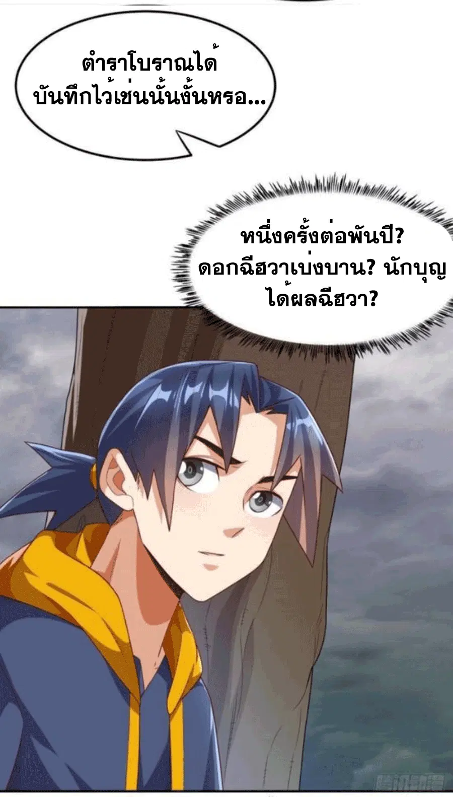 Wu Ni ตอนที่ 207 — page 19 of 33