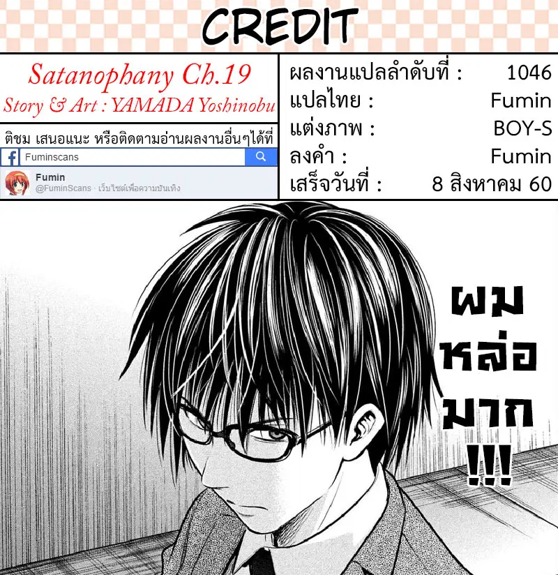 Satanophany ตอนที่ 19 — page 21 of 21