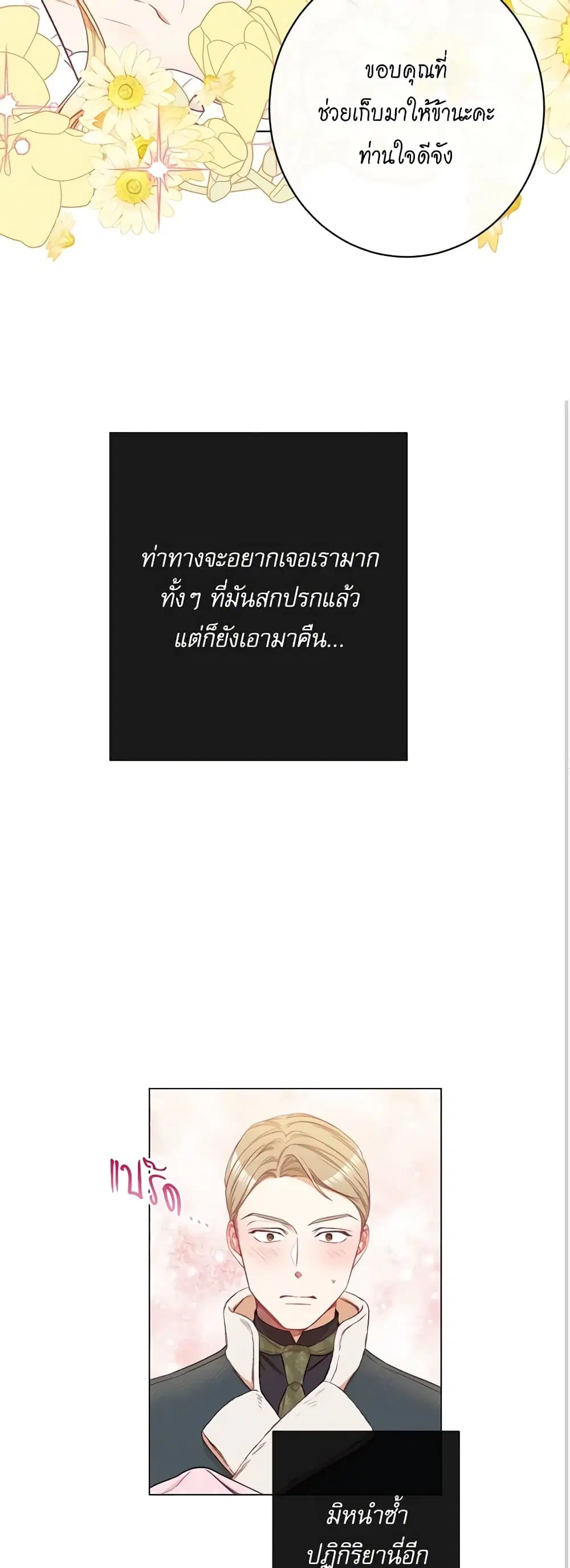 The Villainess Turns the Hourglass ตอนที่ 52 — page 17 of 47