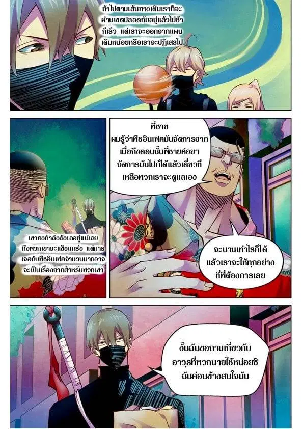 The Last Human ตอนที่ 201.21 — page 112 of 148