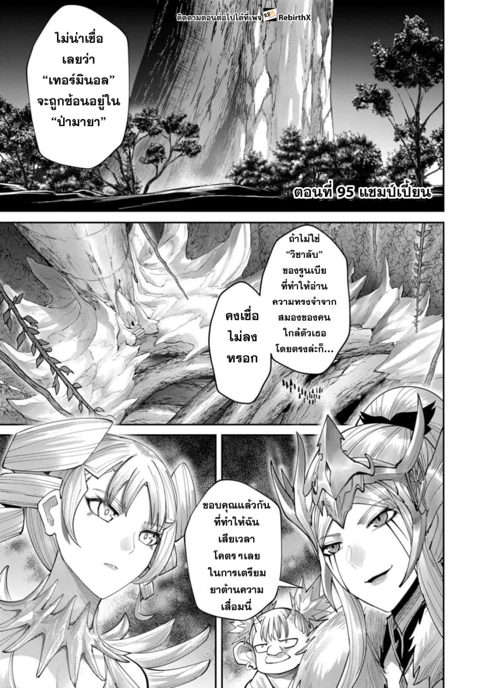 Kichiku Eiyuu Savage Hero วีรบุรุษปีศาจ ตอนที่ 95 — page 2 of 28