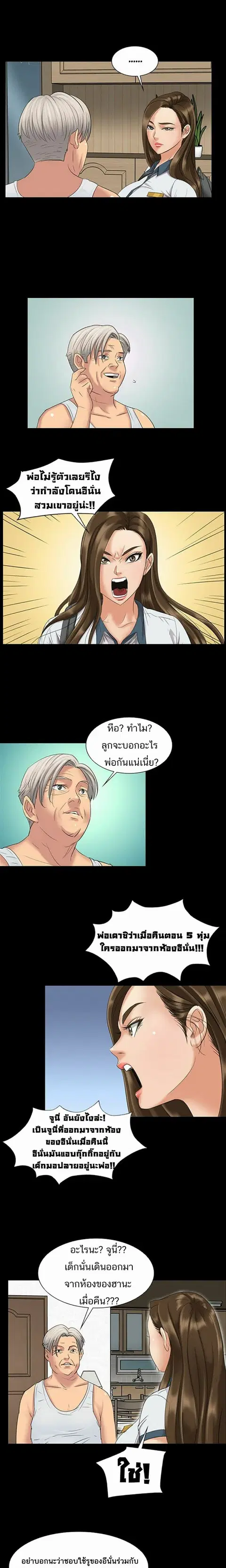 Queen Bee ตอนที่ 7 — page 14 of 30