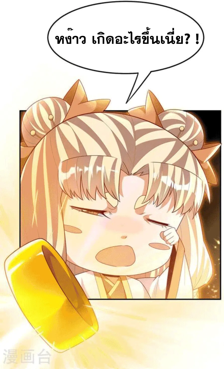 Wu Ni ตอนที่ 215 — page 9 of 35
