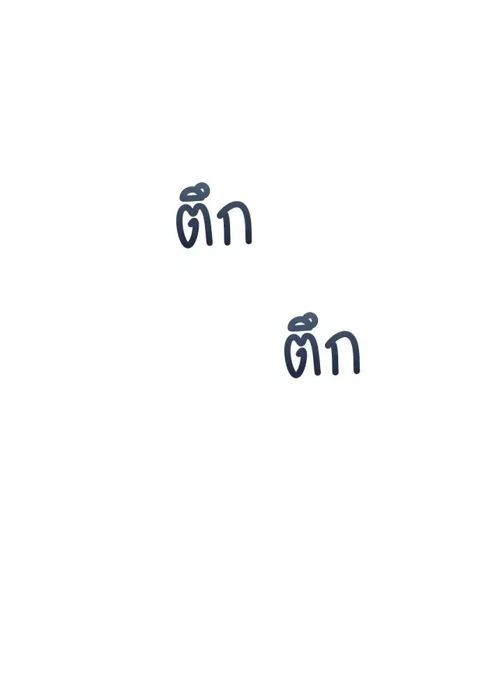 One Husband is Enough – เกมรักจับสามี ตอนที่ 29 — page 110 of 128