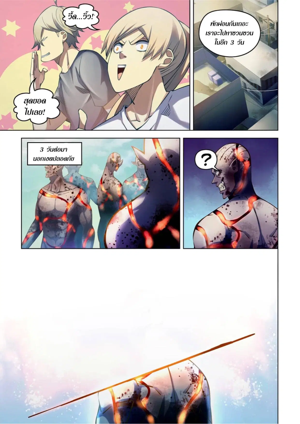 The Last Human ตอนที่ 268 — page 6 of 17